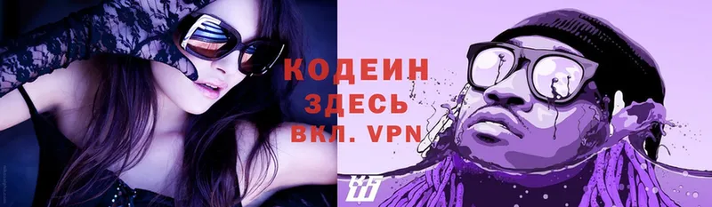 Кодеин Purple Drank  Ипатово 